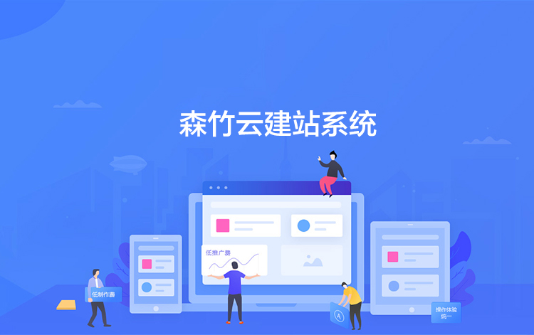 選擇森竹服務，開發少走彎路-洛陽森竹軟件科技有限公司