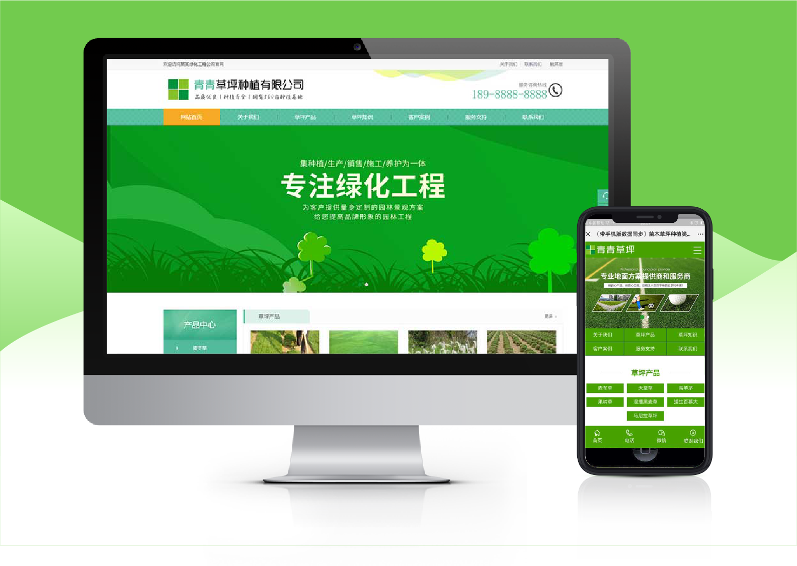 苗木草坪綠化種植類網站-選擇森竹服務，開發少走彎路-洛陽森竹軟件科技有限公司