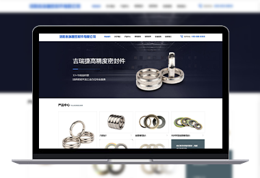 吉瑞捷密封件官網-選擇森竹服務，開發少走彎路-洛陽森竹軟件科技有限公司