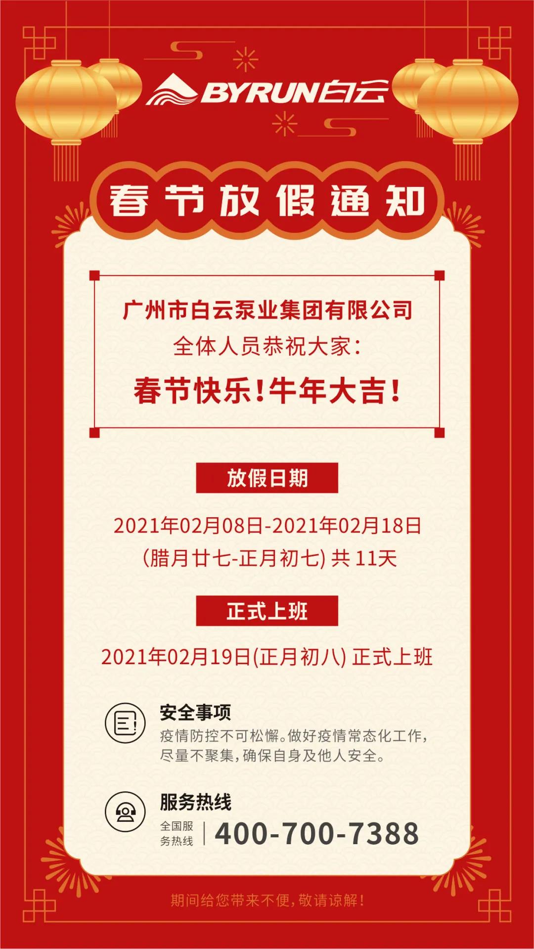 2021年春節放假通知.jpg